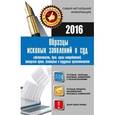 russische bücher:   - Образцы исковых заявлений в суд: собственность, брак, права потребителей, авторское право, жилищные и трудовые правоотношения