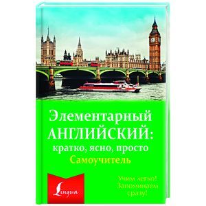 russische bücher:   - Элементарный английский: кратко, ясно, просто. Самоучитель
