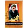 russische bücher: Акопян В. - 150 шахматных задач и этюдов