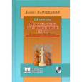 russische bücher: Народицкий Д. - Шахматы. Мастерство позиционной игры