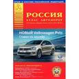 russische bücher:   - Россия. Атлас автодорог. Выпуск 1-16