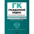 russische bücher:  - Гражданский кодекс Российской Федерации. Части первая, вторая, третья и четвертая : текст с изм. и доп. на 15 ноября 2015 г.