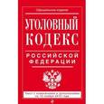 russische bücher:  - Уголовный кодекс Российской Федерации (текст с изменениями и дополнениями на 1 декабря 2015 года)