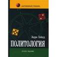 russische bücher: Хейвуд Э. - Политология