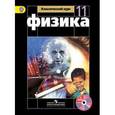 russische bücher: Мякишев Геннадий Яковлевич - Физика. 11 класс. Учебник. Базовый и профильный уровни. ФГОС