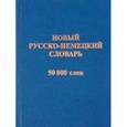 russische bücher:  - Новый русско-немецкий словарь 50 000 слов