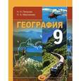 russische bücher: Петрова Наталья Николаевна - География. Население и хозяйство России. 9 класс: учебник для общеобразовательных учреждений. ФГОС