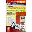 russische bücher: Давыдова Лариса Владимировна - Русский язык и культура речи