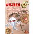 russische bücher: Годова И. В. - Физика. 11 класс. Контрольные работы в новом формате