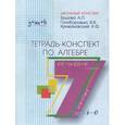 russische bücher: Ершова Алла Петровна - Алгебра 7 класс