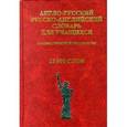 russische bücher:  - Англо-русский и русско-английский словарь для учащихся. Грамматический справочник. 25000 слов