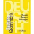 russische bücher: Бартош Дана Казимировна - Грамматика немецкого языка. Теория. Упражнения. Ключи