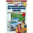 russische bücher: Каплунова Екатерина Михайловна - Домашняя работа по немецкому языку за 9 класс к учебнику Немецкий язык. 9 класс. ФГОС