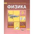 russische bücher: Бунчук Алексей Васильевич - Физика. 9 класс: Задачник для общеобразовательных учреждений