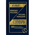 russische bücher:  - Новый Н-Р, Р-Н словарь 100 000 слов