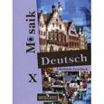 russische bücher: Яковлева Любовь Николаевна - Немецкий язык. 10 класс: учебник для общеобразовательных учредждений (+CD)
