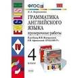 russische bücher: Барашкова Елена Александровна - Английский язык 7 класс