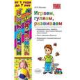 russische bücher: Ионова Анастасия Николаевна - Играем, гуляем, развиваем