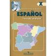 russische bücher: Кондрашова Надежда Азариевна - Испанский язык. 10 класс. Книга для учителя