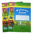 russische bücher: Климанова Людмила Федоровна - Русский язык. 3 класс. Рабочая тетрадь в 2-х частях (комплект). ФГОС