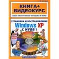 russische bücher: Альтшулер С. - Установка и восстановление Windows XP с нуля