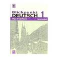 russische bücher: Зверлова Ольга Юрьевна - В центре внимания немецкий 7 класс
