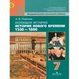 russische bücher: Ревякин Александр Васильевич - Всеобщая история. История Нового времени, 1500 - 1800. 7 класс. Учебник