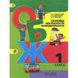 russische bücher: Анастасова Людмила Павловна - Основы безопасности жизнедеятельности. 1 класс. Учебное пособие