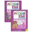 russische bücher: Зеленина Лидия Михайловна - Русский язык 4 класс. Рабочая тетрадь часть 1,2