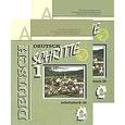 russische bücher: Бим Инесса Львовна - Deutsch Schritte 1: Arbeitsbuch / Немецкий язык. 5 класс (комплект из 2 тетрадей)