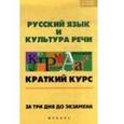 russische bücher: Баскакова Л. В. - Русский язык и культура речи: краткий курс