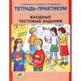 russische bücher: Мишакина Татьяна Леонидовна - Тетрадь-практикум по русскому языку для 5 класса. Входные тестовые задания