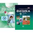 russische bücher: Генденштейн Лев Элевич - Физика. 9 класс. Учебник и задачник. В 2-х частях. ФГОС