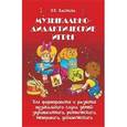 russische bücher: Костина Элеонора Павловна - Музыкально-дидактические игры