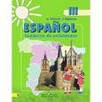 russische bücher: Воинова Альбина Аркадьевна - Испанский язык. Рабочая тетрадь. 3 класс школ с углубленным изучением испанского языка