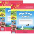 russische bücher: Климанова Людмила Федоровна - Русский язык. 4 класс. Рабочая тетрадь. В 2 частях. К учебнику Русский язык. 4 класс. ФГОС