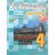 russische bücher: Кулигина Антонина Степановна - Твой друг французский язык. Французский язык. 4 класс. Учебник в 2-х частях. ФГОС (+CDmp3)