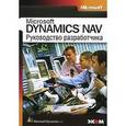 russische bücher:  - Руководство разработчика приложений Microsoft DYNAMICS NAV