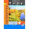 russische bücher: Коровина Вера Яновна - Литература. 9 класс. Учебник. В 2-х частях. Комплект с фонохрестоматией. ФГОС