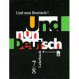 russische bücher: Гальскова Наталья Дмитриевна - Немецкий язык. Учебник. 7-8 класс. Итак, немецкий!