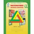russische bücher: Холодова О. А. - Математика. Экспресс-контроль. 1 класс. Рабочая тетрадь