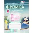 russische bücher: Генденштейн Лев Элевич - Физика. 8 класс. Самостоятельные работы