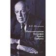 russische bücher: Шестаков Вячеслав Павлович - Интеллектуальная биография Эрнста Гомбриха