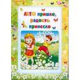russische bücher:  - Умные ширмочки. Лето пришло, радость принесло