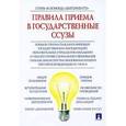 russische bücher:  - Правила приема в государственные ссузы