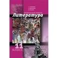russische bücher: Обернихина Галина Аркадьевна - Литература. 11 класс. Часть 1. Профильный уровень