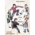 russische bücher: Рудакова Н. В. - Хоровод чудес. Короткие пьесы на английском языке для младших школьников (пьесы на английском языке)
