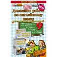 russische bücher: Киселева Марина Олеговна - Домашняя работа по английскому языку. 9 класс. Enjoy English 9. К учебнику М.З. Биболетовой