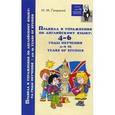russische bücher: Гиндлина Ирина Матвеевна - Правила и упражнения по английскому языку 4-6 годы