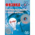 russische bücher: Годова И. В. - Физика. 8 класс. Контрольные работы в НОВОМ формате